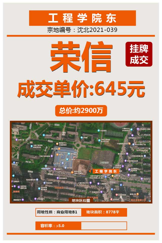 开云手机在线成功摘得工程学院东地块